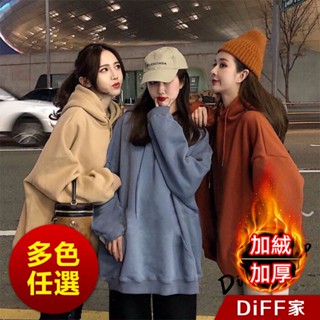 【DIFF】韓版寬鬆慵懶風內刷毛長袖上衣 連衣裙 大學T 大女裝 衣服 寬鬆上衣 顯瘦上衣 素色 冬裝【W190】