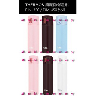 新品登場 THERMOS 膳魔師 不銹鋼保溫瓶 FJM-350 / FJM-450系列 吸管隨行保溫/保冷瓶