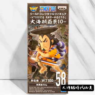 金證/代理版 全新 光月 御田 和之國 白鬍子海賊團 海賊王 WCF 航海王 公仔 景品 大海賊百景10 VOL.10