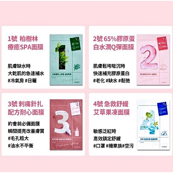 JOYI Beauty韓國代購✨🇰🇷 Numbuzin 數字面膜 1號 2號 3號 4號 保濕面膜 美白面膜 緊緻面膜