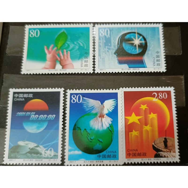 中國郵政邁入21世紀一組5個郵票組2001年