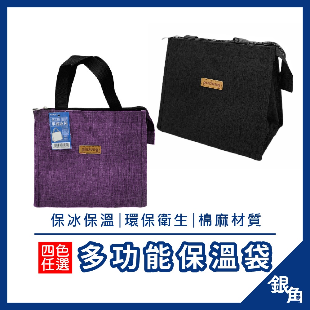 EVA保溫袋 手提便當袋 保溫保冷袋 便當袋 手提保溫袋 棉麻保冷袋 便當袋保溫 保溫保冰袋 野餐袋 收納袋 開學便當袋