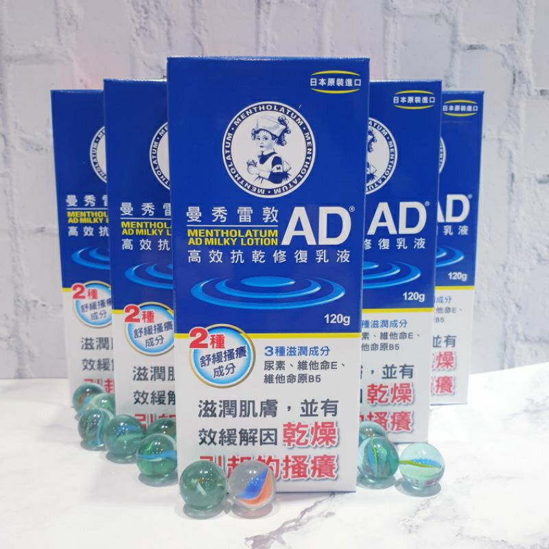 曼秀雷敦AD高效抗乾修復乳液~120g