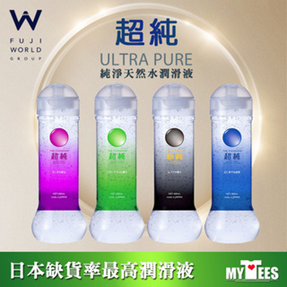 日本 FUJI WORLD 超純 純淨天然水潤滑液 ULTRA PURE LOTION 來自日本熱銷最常缺貨的潤滑劑