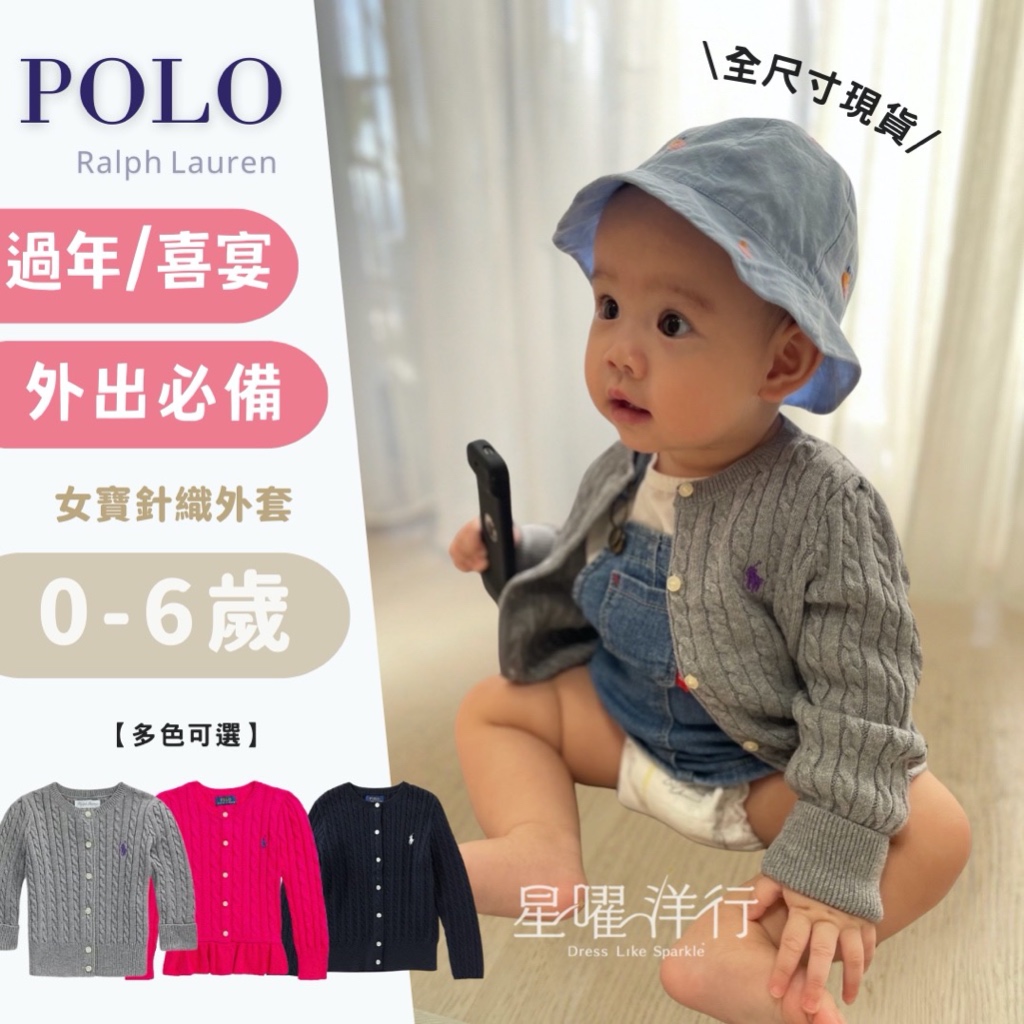 【星曜洋行】Polo Ralph Lauren 童裝 女寶 寶寶 麻花 針織外套 針織衫