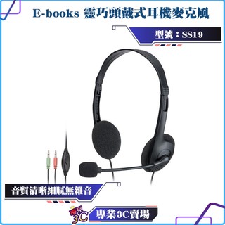 E-books/SS19/靈巧頭戴式耳機麥克風/耳麥/耳罩式耳機/麥克風/音質清晰細膩/配戴舒適無負擔