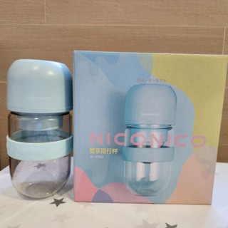 二手｜NICONICO雙享隨行杯 NI-JC922 咖啡豆研磨 果汁 小資 小家庭 小份量 方便外出 日系風家電