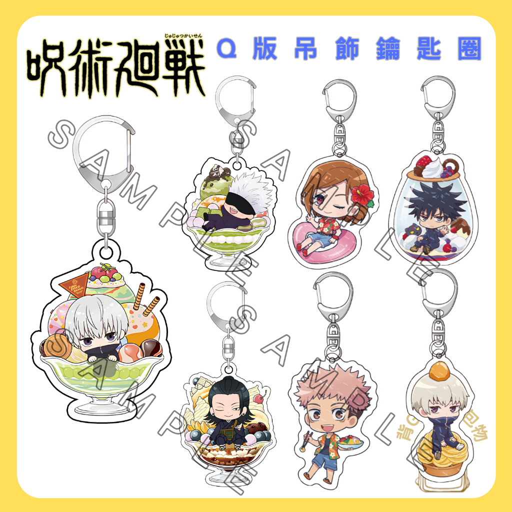 咒術迴戰 咒術回戰 Q版 吊飾 五條悟 狗卷棘 吊飾 夏油傑吊飾 狗卷棘吊飾 咒術迴戰吊飾 咒術迴戰鑰匙圈 動漫週邊