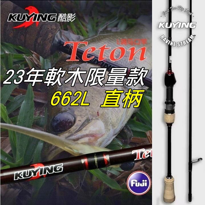 迷你釣具★酷影＜ 23年虎頭蜂TTS-662L 軟木限量款 路亞竿＞捲仔竿根魚竿微物馬口吳郭魚紅魔鬼黑格根釣竿黑鯛石斑