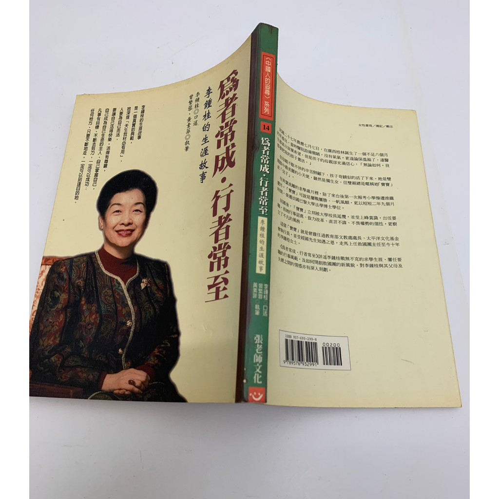 「大發倉儲」二手 叢書 早期 泛黃【為者常成 行者常至】中古書籍 課程教材 教科學習 請先詢問 自售