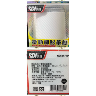 電動削筆機 SDI手牌（白色）
