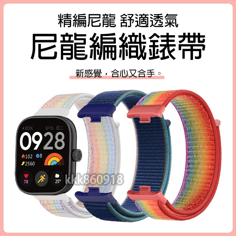 【店長推薦】適用於紅米手錶4尼龍編織錶帶 Redmi Watch 4通用錶帶 小米手環8 pro可用錶帶 舒適透氣錶帶