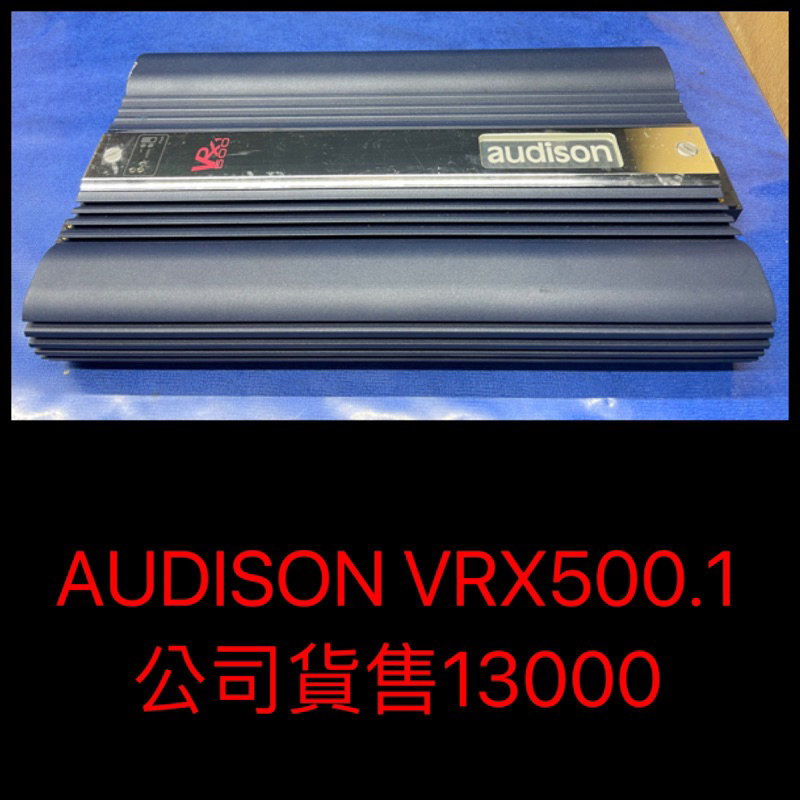 新竹湖口阿皓汽車音響：售 AUDISON VRX500.1 公司貨 售13000