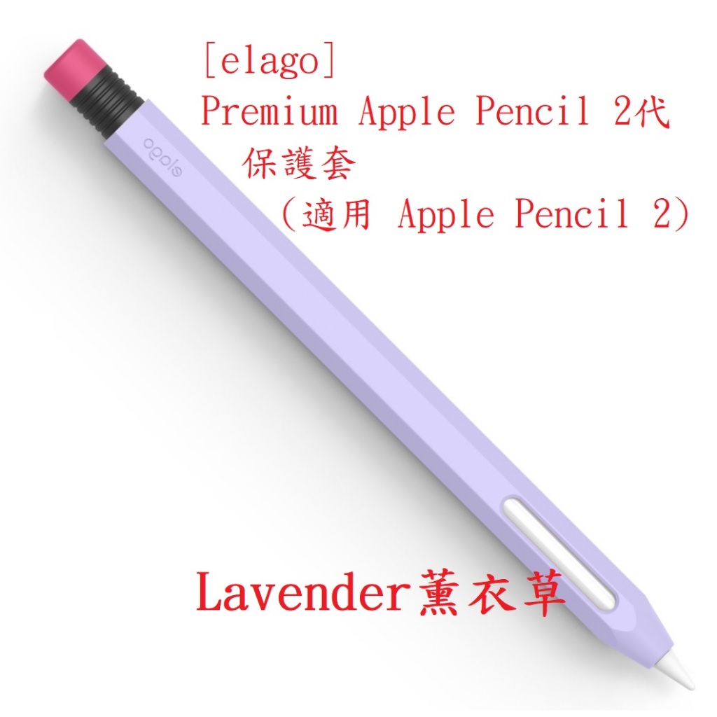 [elago] Premium Apple Pencil 2代 保護套 觸控筆套 矽膠套 現貨
