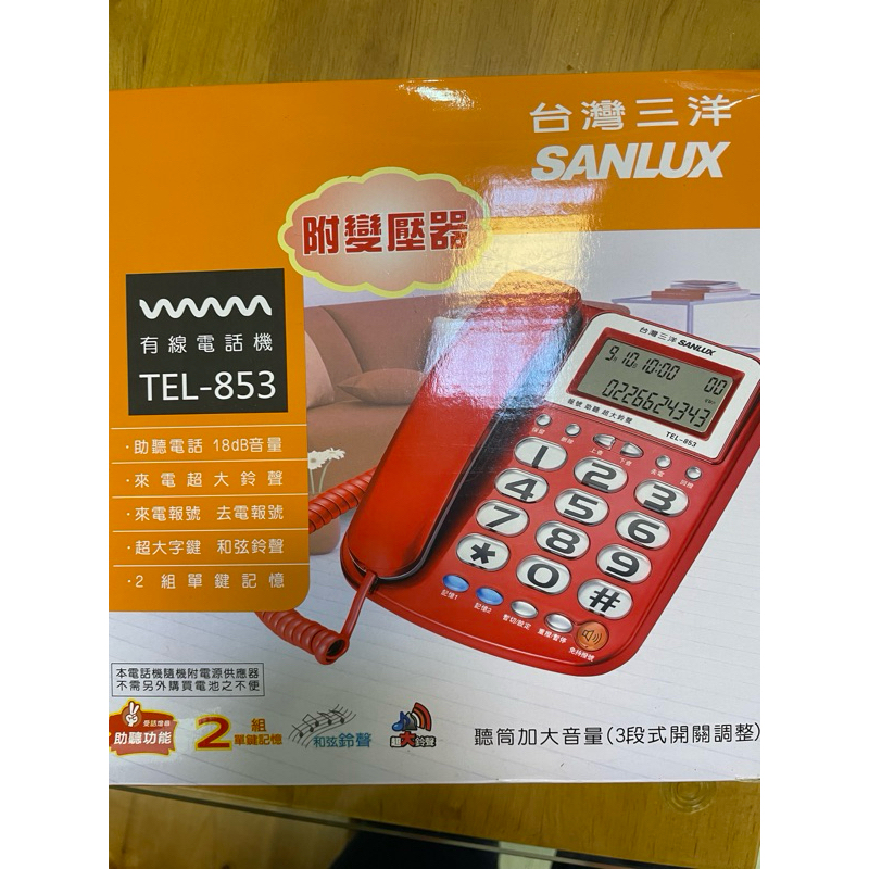 台灣三洋 有線電話機 TEL-853