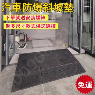 【超強耐重 免運含稅】汽車美容門口臺階墊 加長坡道 大斜坡闆 進車踏步 汽車樓梯 馬路牙子 汽車輔助上坡墊 門檻路沿坡