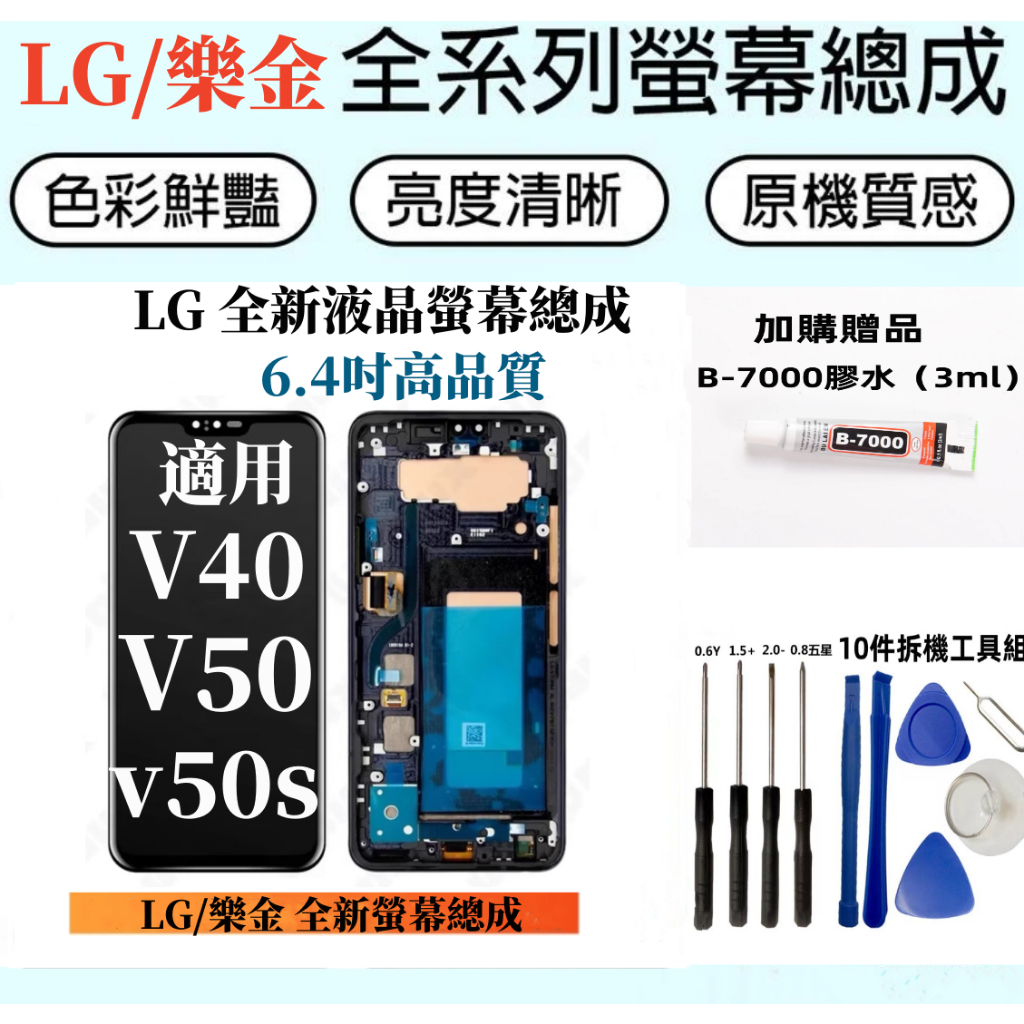 LG液晶螢幕總成 全新適用於 LG V40 V50 V50s LCD螢幕 液晶顯示螢幕 LG/樂金螢幕 不顯示 換屏維修
