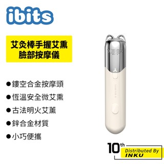 ibits 艾灸棒手握艾燻臉部按摩儀 手持滾動式 滾筒棒 美容儀 匯入儀 美顏 震動按摩器 艾燻棒 刮痧棒 養顏美容