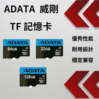 ADATA 威剛 32GB 64GB 128GB U1 C10 V10 A1 TF 記憶卡 SD卡 穩定耐用 終生保固✺