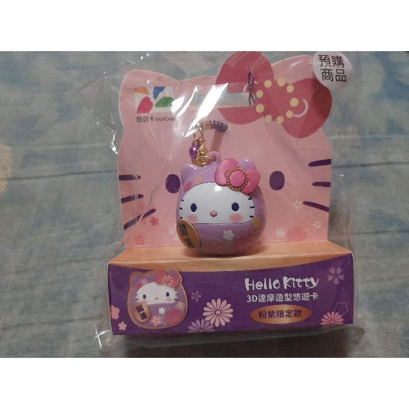 [小小唐]悠遊卡 Hello Kitty 3D達摩造型悠遊卡-粉紫限定款