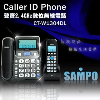 SAMPO 聲寶 2.4GHz 數位子母無線電話機 CT-W1304DL(紅/黑/白) 附子機1支(可連接四台子機)