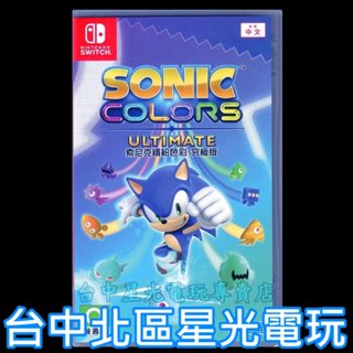Nintendo Switch 索尼克 音速小子 繽紛色彩 究極版 中文版全新品 【臺中星光電玩】