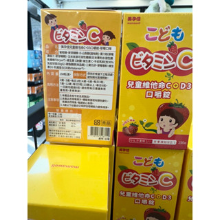 美孕佳兒童維他命C+D3口嚼錠 草莓口味150粒/盒（有贈品）【S.SHOP】