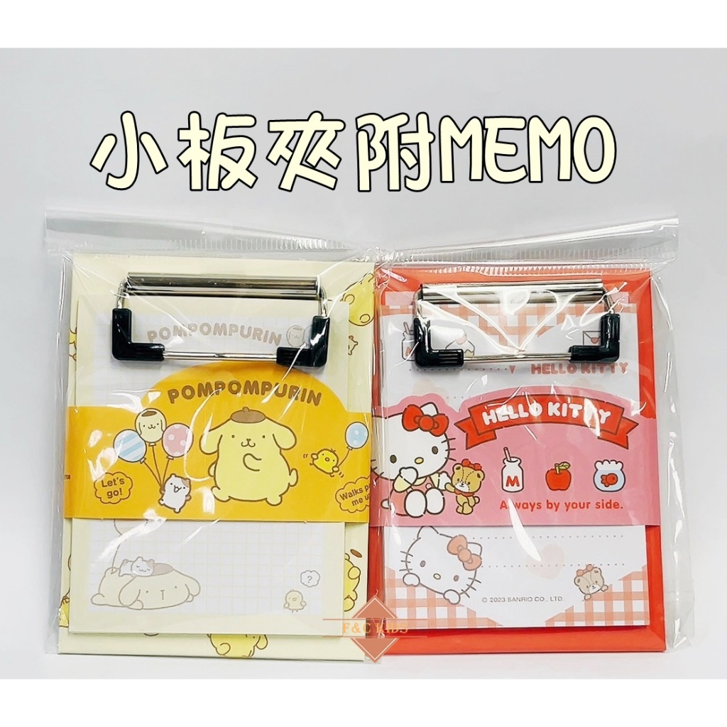 三麗鷗 布丁狗 HELLO KITTY 小板夾附MEMO MEMO夾 備忘夾 百能文具 便條紙 便條本