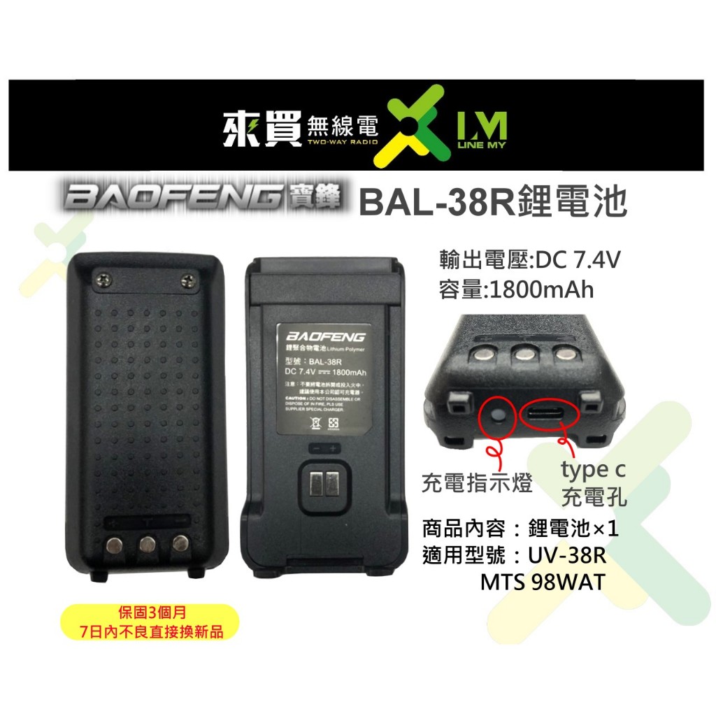 ⓁⓂ台中來買無線電 BAOFENG UV-38R MTS 98WAT 通用型號電池 可TYPE C充電