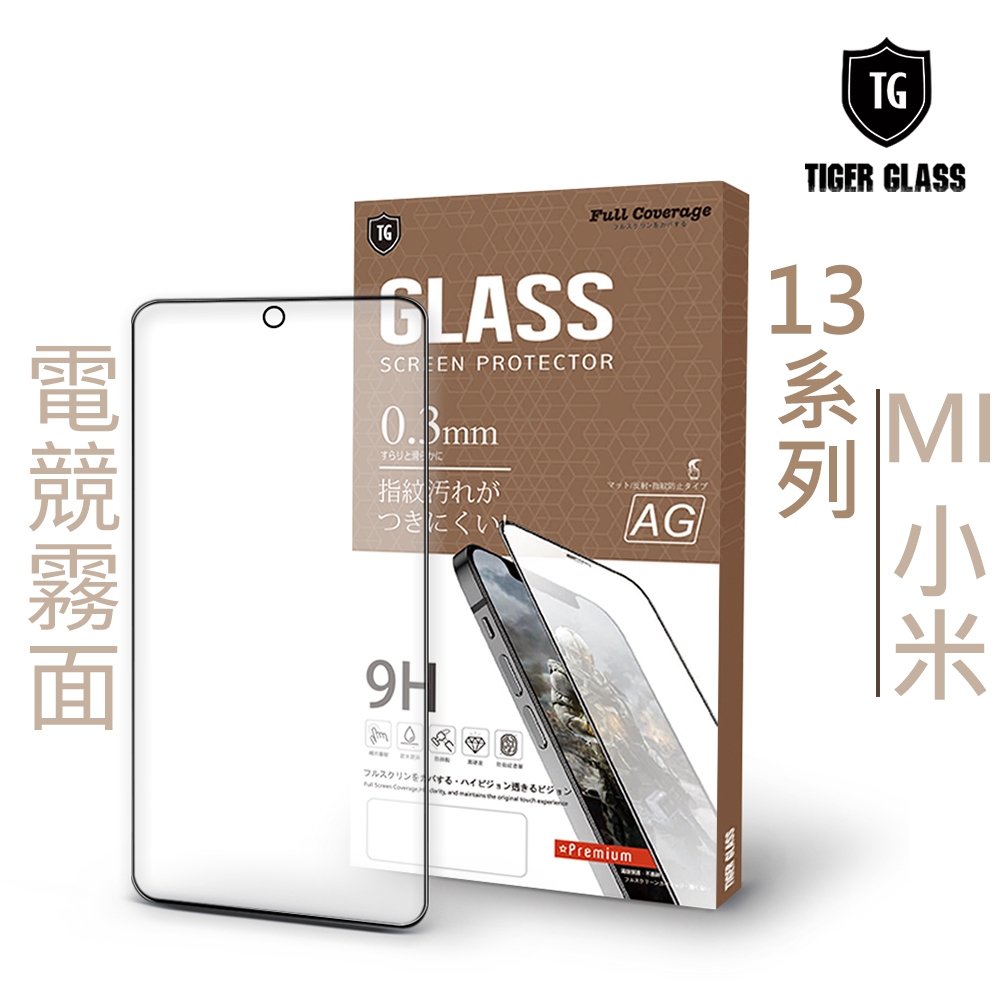 T.G 小米 MI 13T / 13T Pro 電競 霧面 9H 全膠滿版 鋼化膜 玻璃保護貼