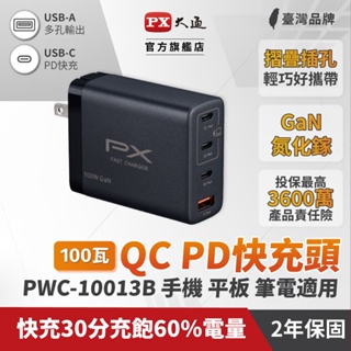 大通 100W GAN氮化鎵 PWC-10013B 筆電 手機快速充電器 快充 USB-C Type-C PD快充