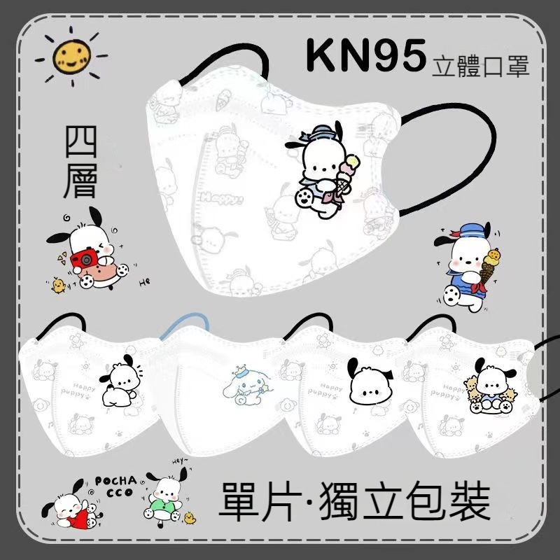 成人兒童4D立體口罩 男女生高顏值可愛卡通熊帕恰狗3d獨立包裝口罩 附鼻樑條防護防風防塵KN95口罩 大人小孩親子口罩