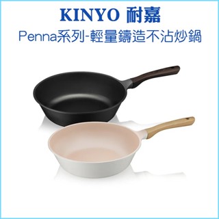 【韓國監製】KINYO Penna系列-輕量鑄造不沾炒鍋 30cm PO-2350 適用電陶爐、瓦斯爐、卡式爐、黑晶爐