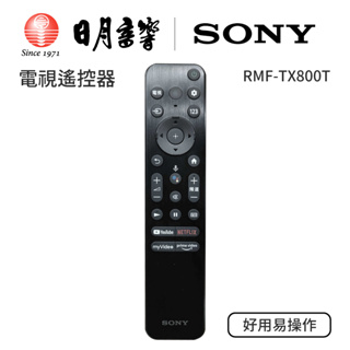 Sony索尼電視遙控器 RMF-TX800T 正原廠 SONY遙控器 支援語音遙控器｜公司貨｜