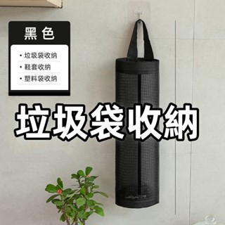 垃圾袋收納袋 垃圾袋收納盒 廚房垃圾袋收納 廚房 浴室 臥室袋子收納袋 萬用收納袋 壁掛袋 壁掛收納袋 掛式塑膠袋收納
