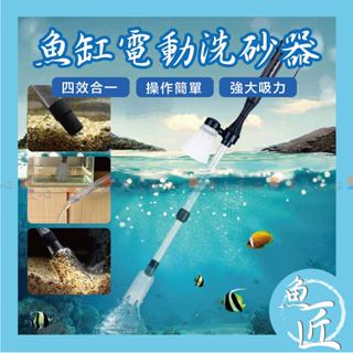 【魚匠】熱銷商品★ LONDA 電動洗砂器〝電動洗砂器 電動換水器 抽水器 糞便清理 清潔用具 魚缸換水 洗砂器