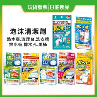 居家清潔劑【紀陽】馬桶清潔錠 洗衣槽清潔粉 排水口清潔錠 熱水瓶清潔劑 排水孔清潔 水管清潔 浴室清潔劑 日舶良品