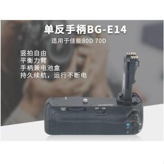 Canon單反手柄BG-E14電池盒 適用於佳能EOS 90D 80D 70D 70DH單反相機豎拍電池盒