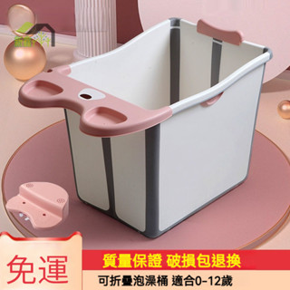 兒童折疊浴桶寶寶泡澡桶可坐小孩小戶型洗澡盆浴缸中大童家用沐浴 兒童澡盆 小孩兒童沐浴桶 沐浴網床 摺疊洗澡盆 摺疊澡盆