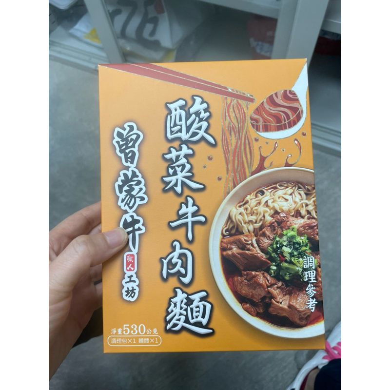 曾蒙牛酸菜牛肉麵(一箱10盒2590元，常溫保存 #牛肉麵 #常溫牛肉麵 #免運費 #香港熱賣