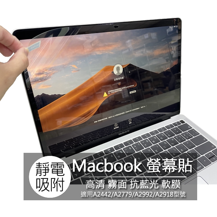 Macbook pro 14吋 A2442 A2779 A2992 A2918 筆電 螢幕貼 螢幕膜 保護膜 螢幕保護貼