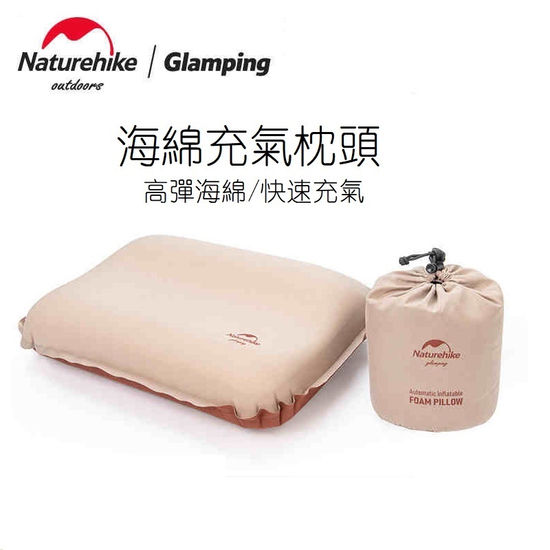 Naturehike挪客NH戶外3D奶酪舒適靜音海綿充氣枕頭