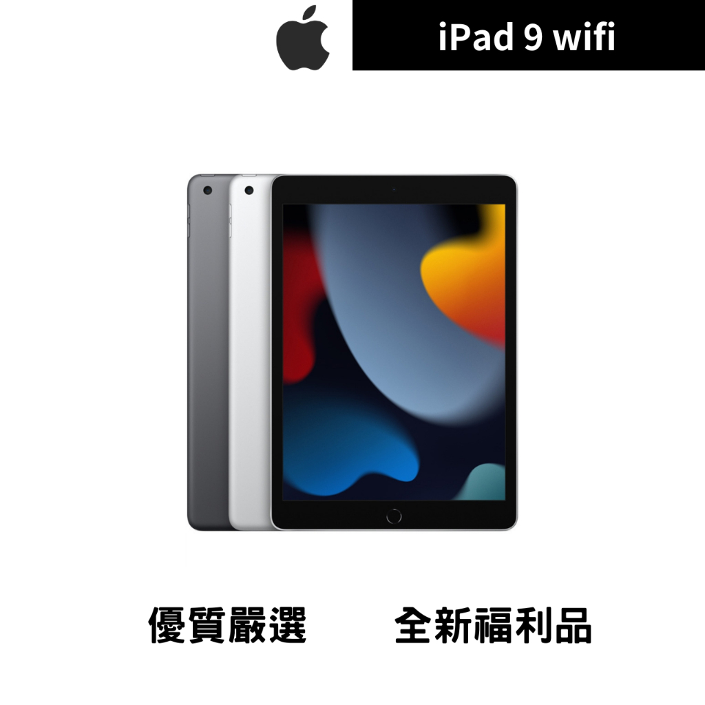 ♠️3C瘋分期♠️APPLE iPad 9 64 / 256  台灣公司貨 全新福利品🎖️🎖️