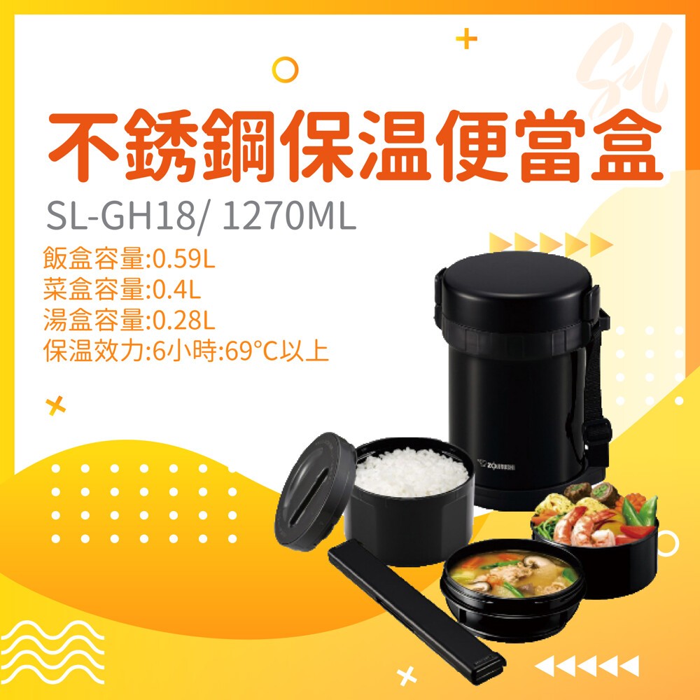 &lt;出清品&gt; ZOJIRUSHI 象印SL-GH18不鏽鋼真空保溫便當盒