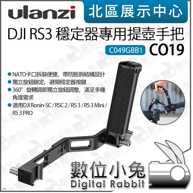 數位小兔【Ulanzi for DJI 穩定器專用提壺手把 CO19】適 RS3 Pro RS2 RS3 Mini NA