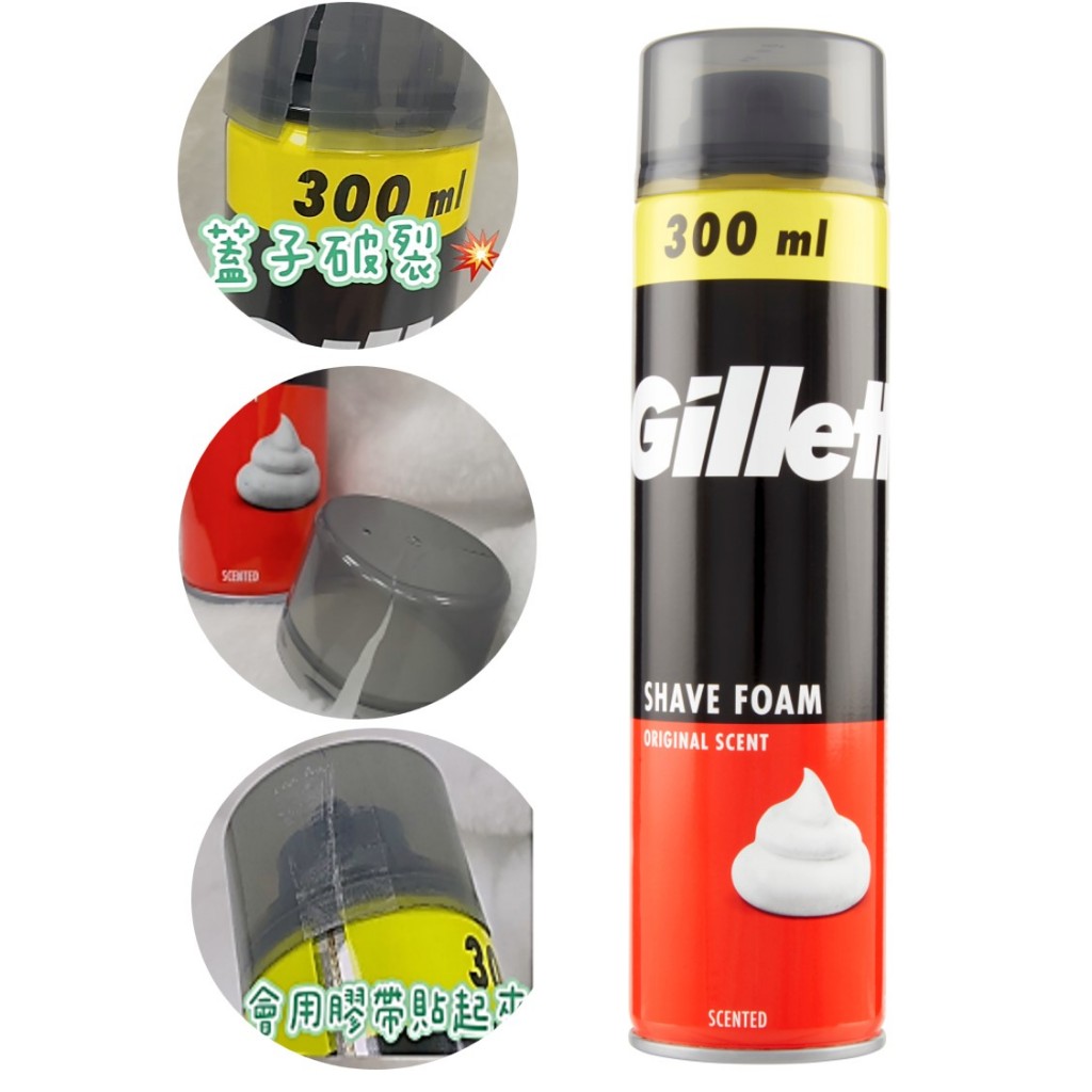 福利品【Gillette 吉列】刮鬍泡-香草(300ml)
