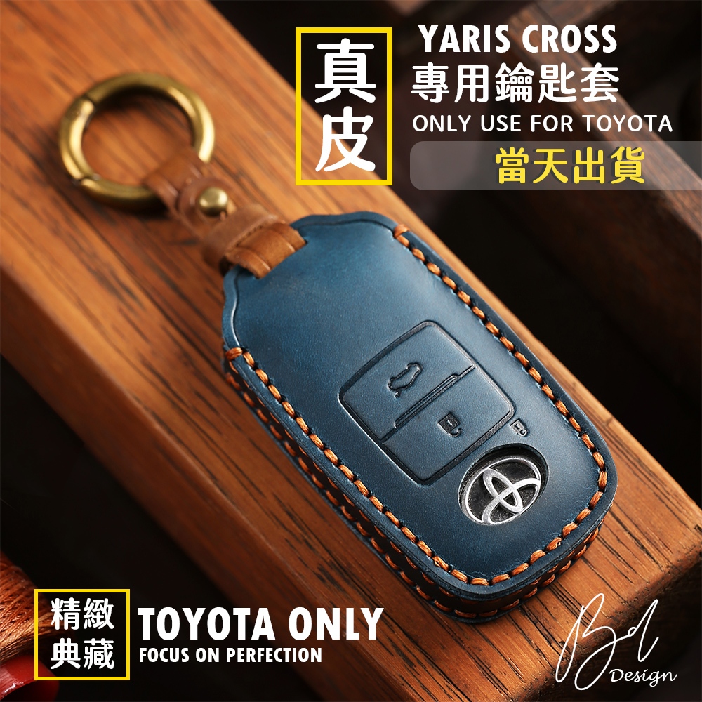 【BD手做】當天出貨 豐田 TOYOTA YARIS CROSS 豐田鑰匙套 鑰匙皮套 鑰匙殼 鑰匙包 鑰匙圈