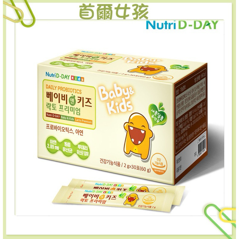 韓國Nutri D-Day 兒童益生菌 草莓口味