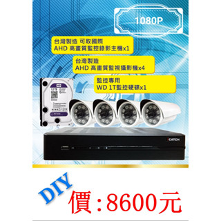 監視器/數位監視系統 DIY 星光全綵攝影機 4支+四路主機+ 1T硬碟~特價優惠中~特價優惠中
