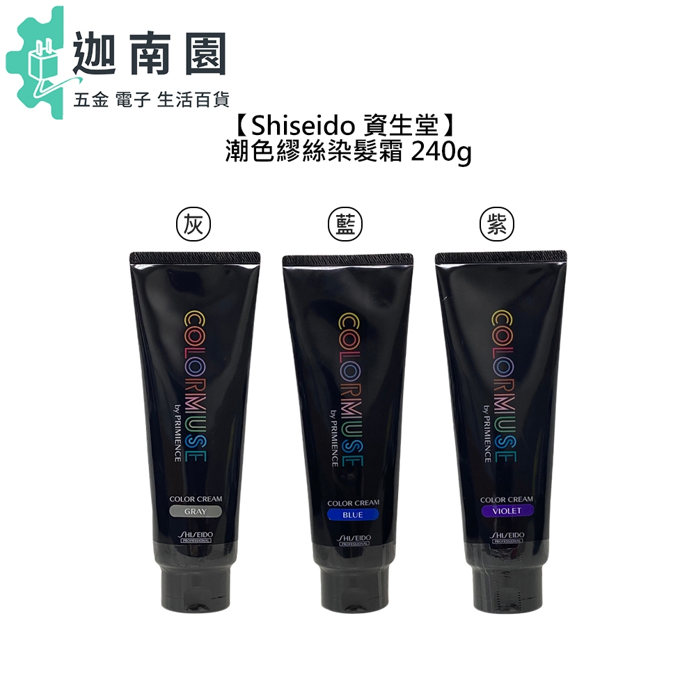 【Shiseido 資生堂】潮色繆斯 染髮霜 潮色染髮霜 染髮 染劑 染髮膏 染膏